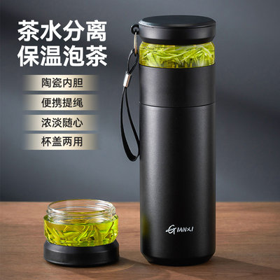 【陶瓷覆层】茶杯茶水分离保温杯