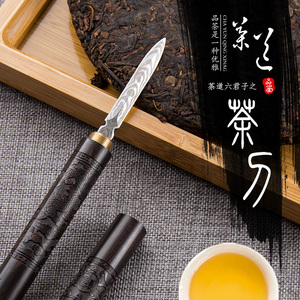 天喜茶刀纯手工茶针黑檀实木大马士革花纹钢普洱茶刀茶具配件零配