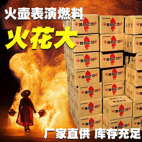 火壶表演专用木炭 火花大 效果好 商用演出燃料工具非遗表演道具