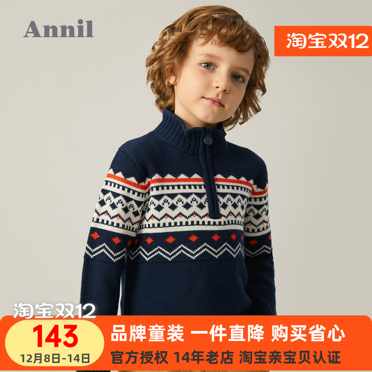 Annil/安奈儿男童学院风毛衣