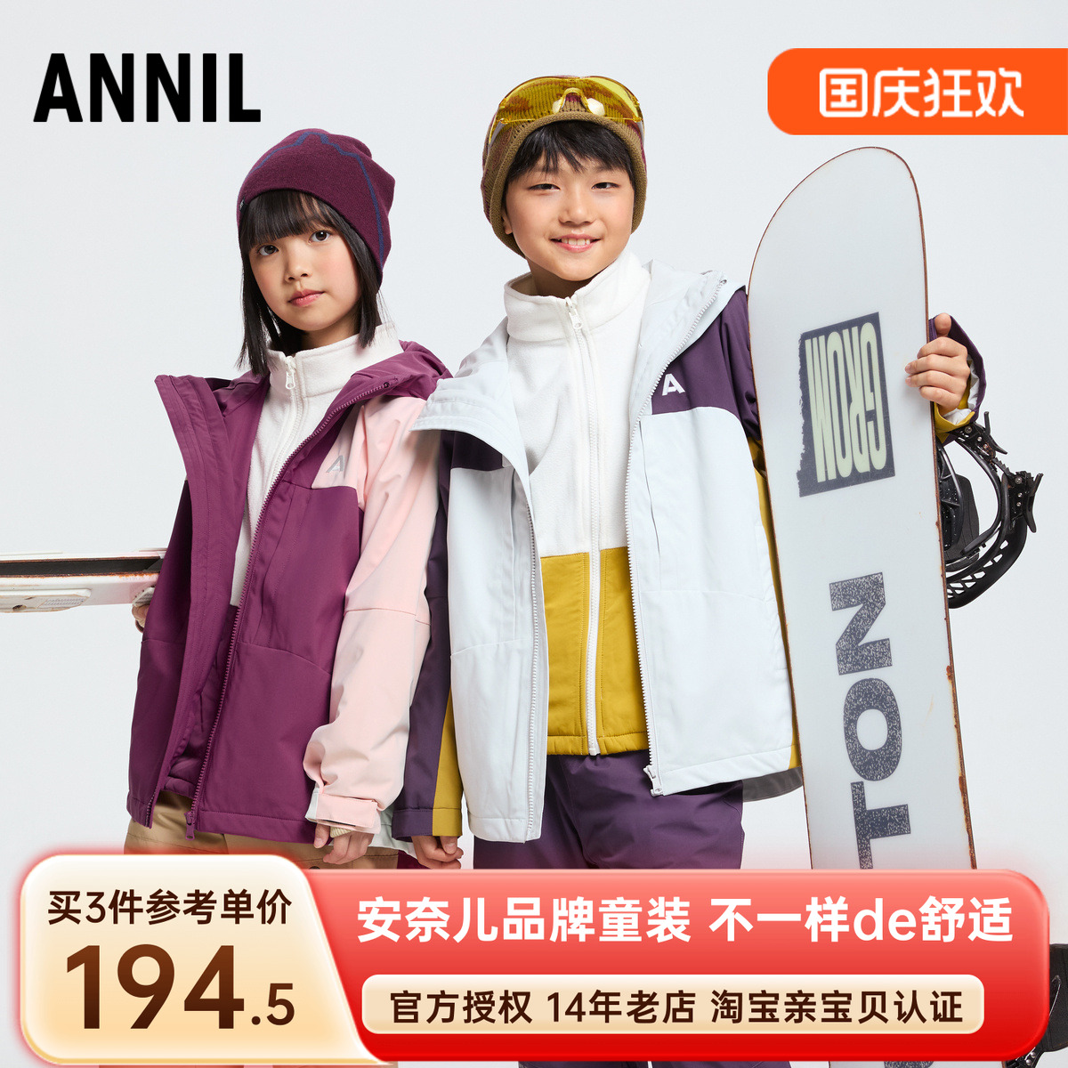 安奈儿男童女童连帽风衣两件套