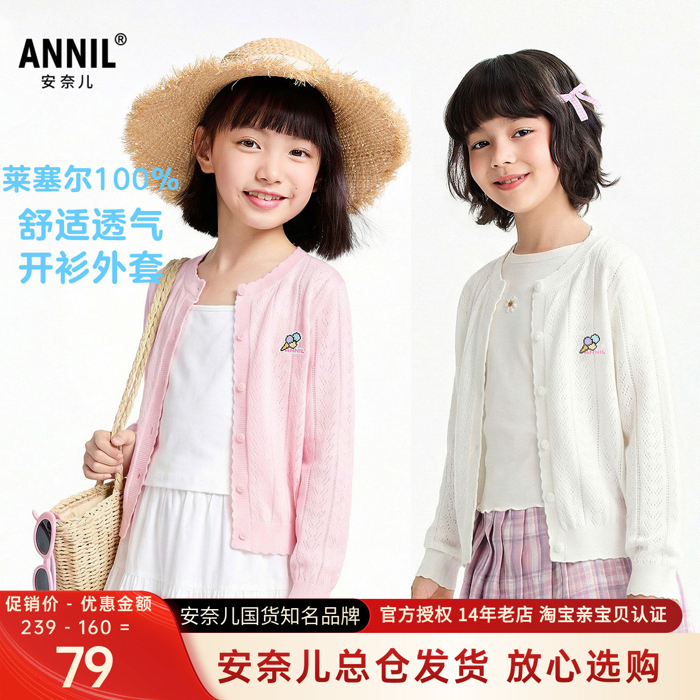 安奈儿女童装针织开衫毛衣2026夏季新款休闲镂空透气上衣甜趣百搭