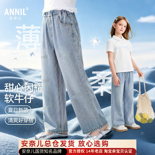 安奈儿女童轻薄牛仔单裤2026夏季新款宽松休闲长裤亲肤柔滑甜酷