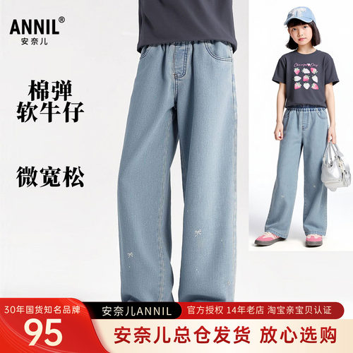 安奈儿女童装牛仔单裤2026夏季新款宽松休闲长裤透气甜酷显高显瘦