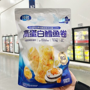 山姆代购零食 纯鳕高蛋白鳕鱼卷 休闲零食 独立包装