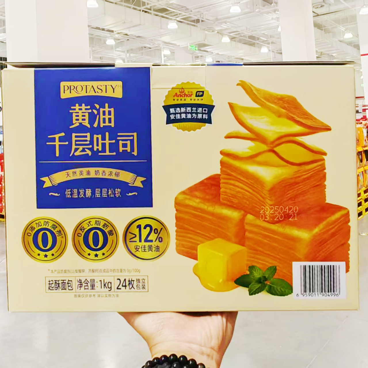 山姆正品代购 Protasty黄油千层吐司 营养早餐下午茶休闲糕点零食