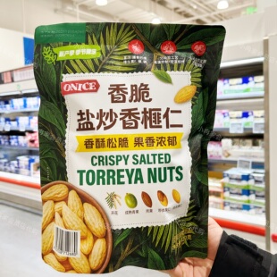 山姆代购正品 ONICE香脆盐炒香榧仁 独立包装休闲零食 口感酥脆