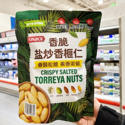 山姆代购正品 ONICE香脆盐炒香榧仁 独立包装休闲零食 口感酥脆