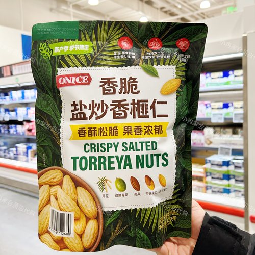 山姆代购正品 ONICE香脆盐炒香榧仁 独立包装休闲零食 口感酥脆