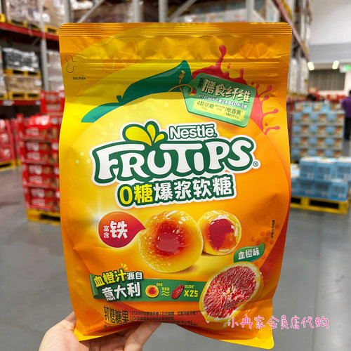 山姆会员店代购雀巢趣满果爆浆软糖血橙味休闲糖果