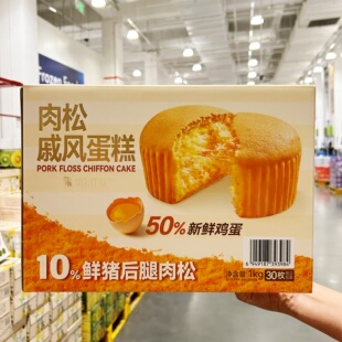 山姆代购正品 Haveciel 肉松戚风蛋糕 独立包装 休闲零食蛋香松软