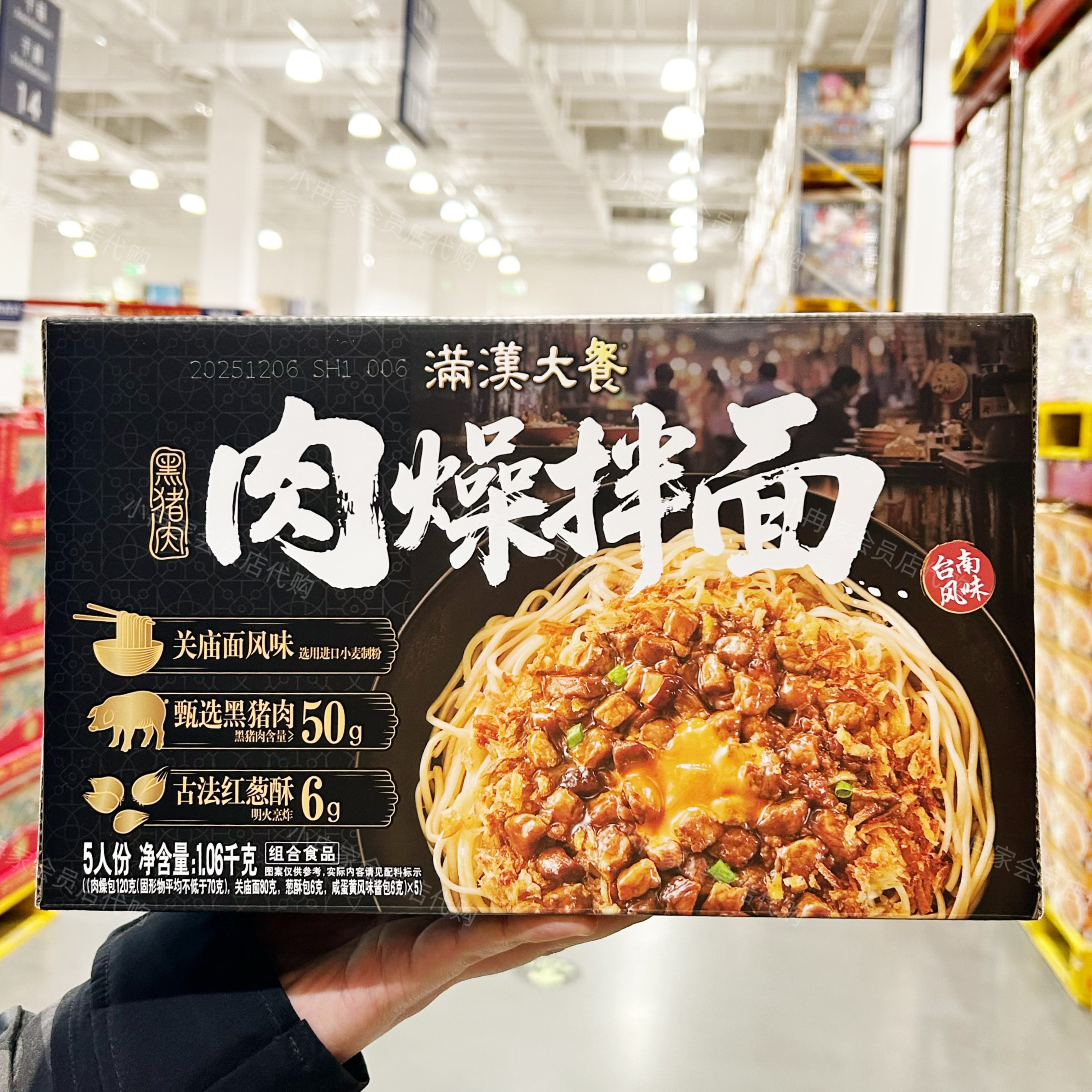 山姆代购正品 满汉大餐黑猪肉燥拌面 早餐夜宵 面条