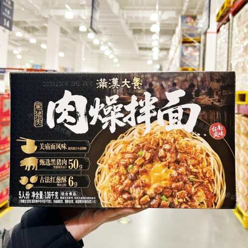 山姆代购正品 满汉大餐黑猪肉燥拌面 早餐夜宵 面条