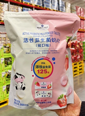 山姆代购正品 Member's Mark活性益生菌奶片双口味 休闲零食