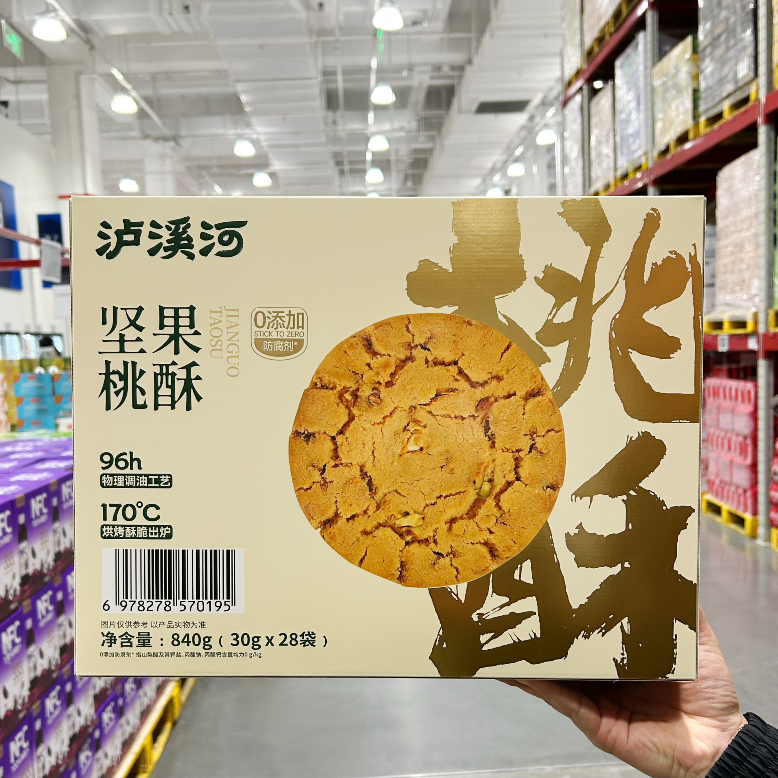 山姆正品代购 泸溪河坚果桃酥一口掉渣 中式糕点休闲零食下午茶