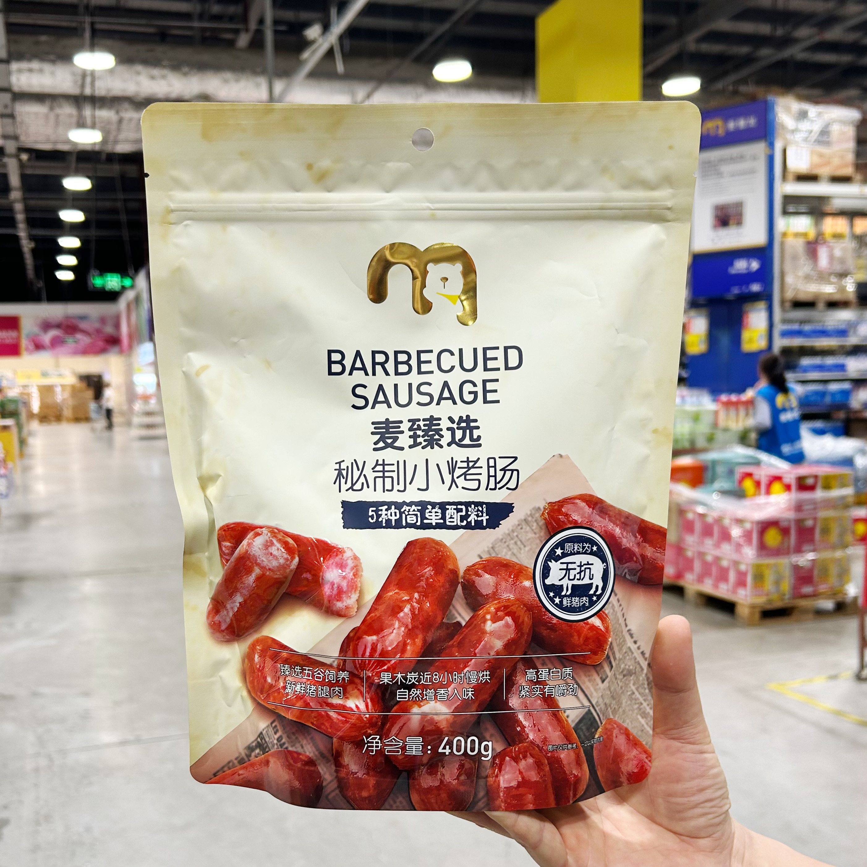 麦德龙代购正品 麦臻选秘制小烤肠 追剧休闲零食 独立包装