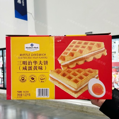 山姆代购正品 Member'sMark 三明治华夫饼咸蛋黄味零食糕点下午茶