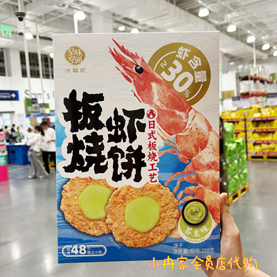 山姆会员店代购徐福记呈味空间芥末味板烧虾片独立包装休闲零食