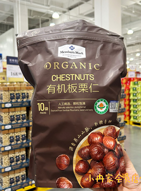 山姆SAM代购有机板栗仁 1kg(10袋) 栗子休闲零食即食软糯香甜