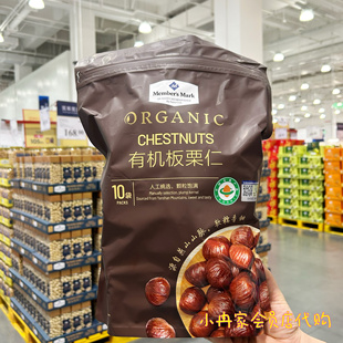 山姆SAM代购 1kg 10袋 栗子休闲零食即食软糯香甜 有机板栗仁