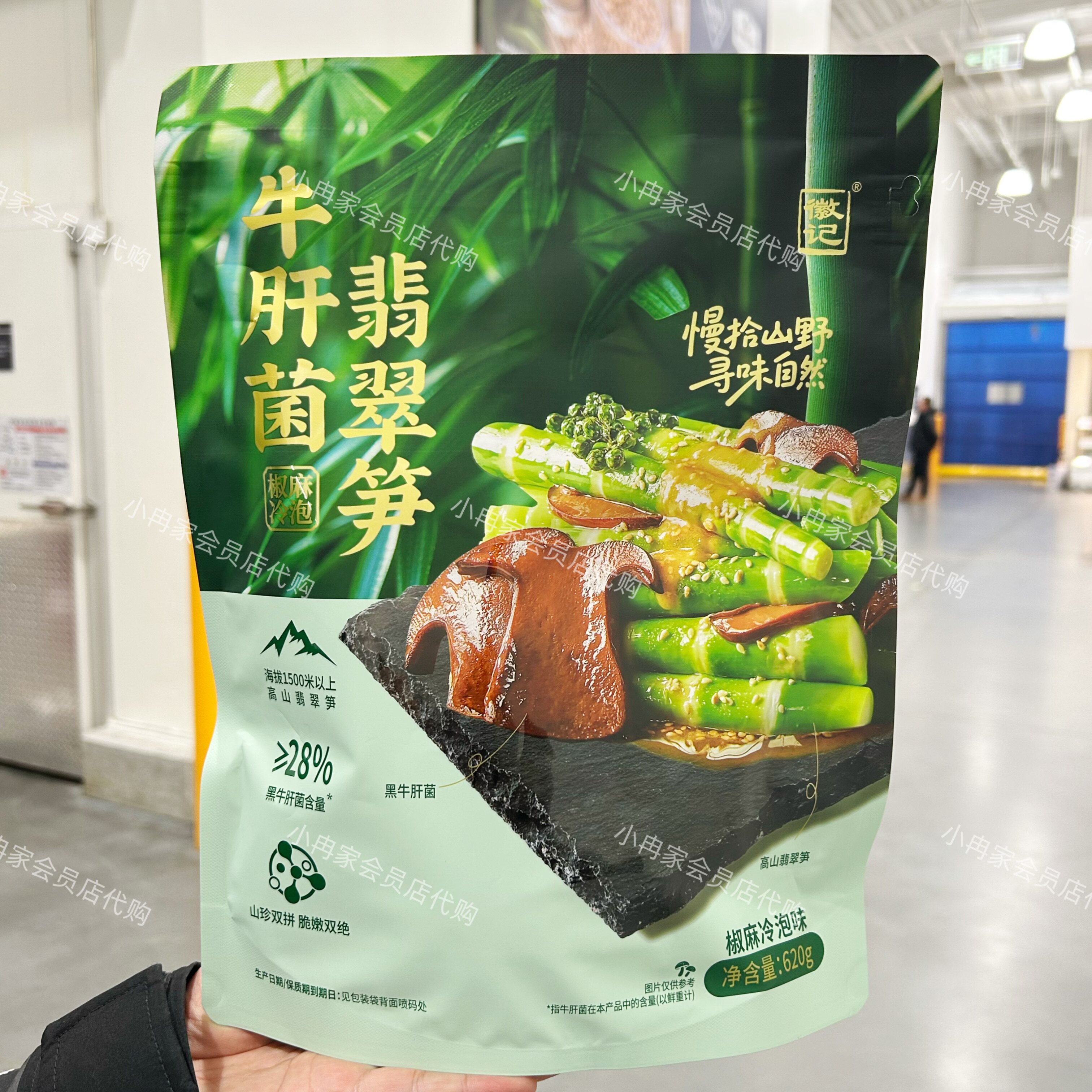 山姆代购正品 徽记牛肝菌翡翠笋 休闲零食解馋 独立包装