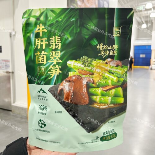 山姆代购正品 徽记牛肝菌翡翠笋 休闲零食解馋 独立包装