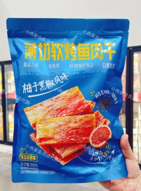 山姆代购正品 獐子岛薄切软烤鱼肉干柚子黑椒风味 休闲零食