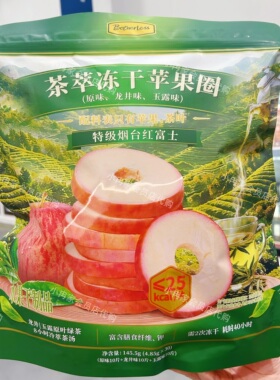 山姆代购正品 Botherless茶萃冻干苹果圈 休闲零食 休闲零食