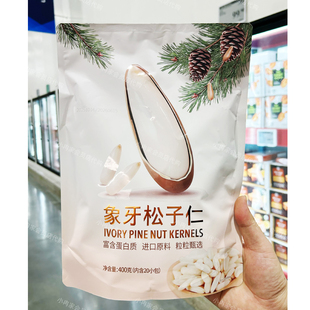 山姆代购正品 何宇象牙松子仁 独立包装 休闲零食坚果非油炸