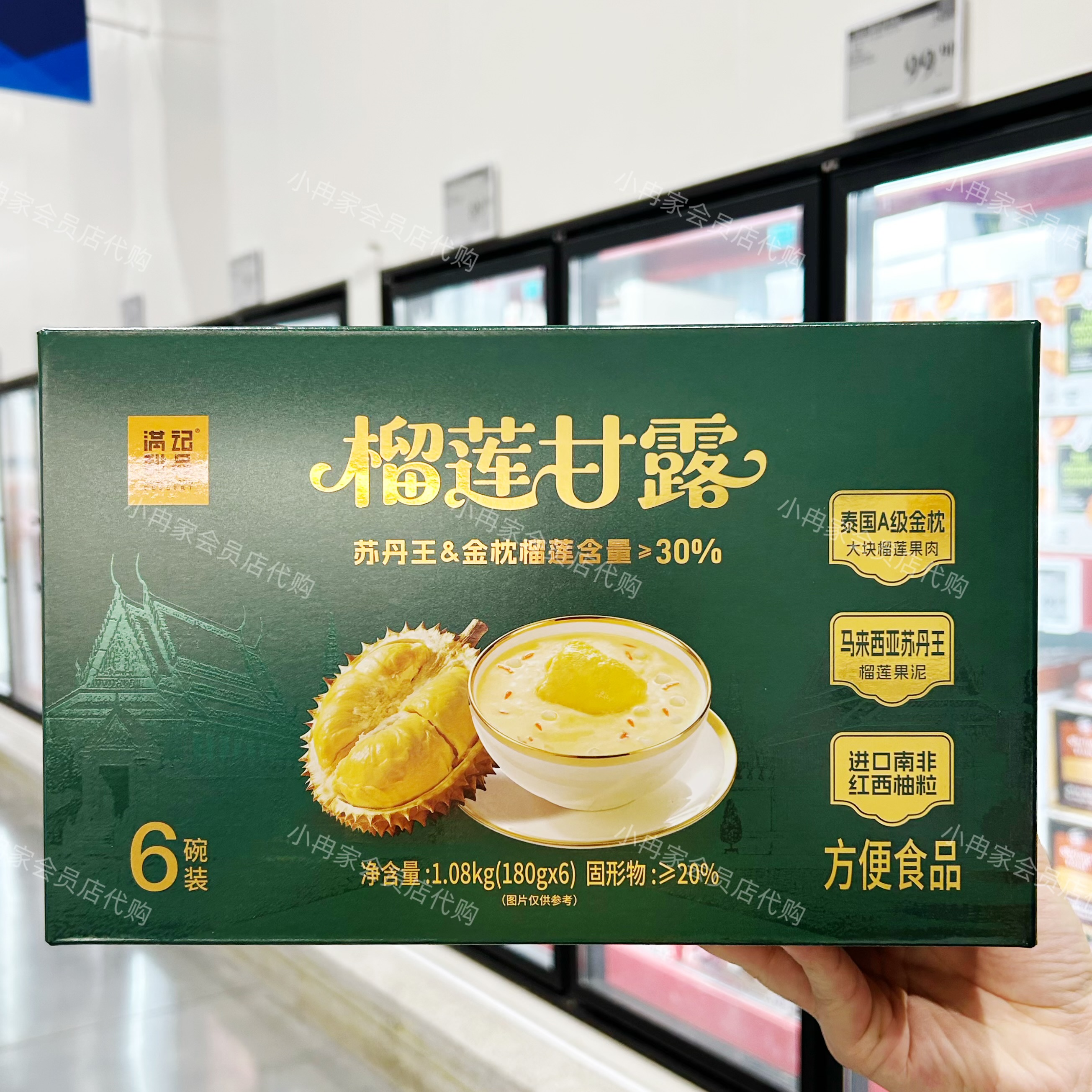 山姆代购正品 满记甜品 榴莲甘露180g独立包装 双重榴莲浓郁风味