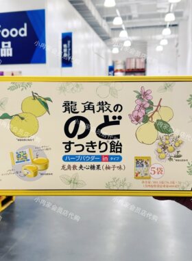 山姆代购正品 龙角散夹心糖果(柚子味)日本进口 休闲零食