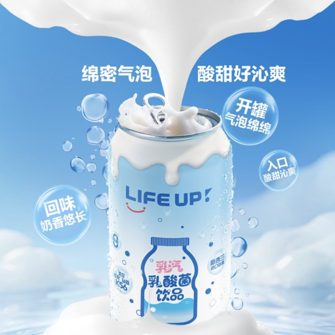 山姆代购正品 LIFE UP 乳汽乳酸菌饮品300ml 绵密气泡 休闲饮料