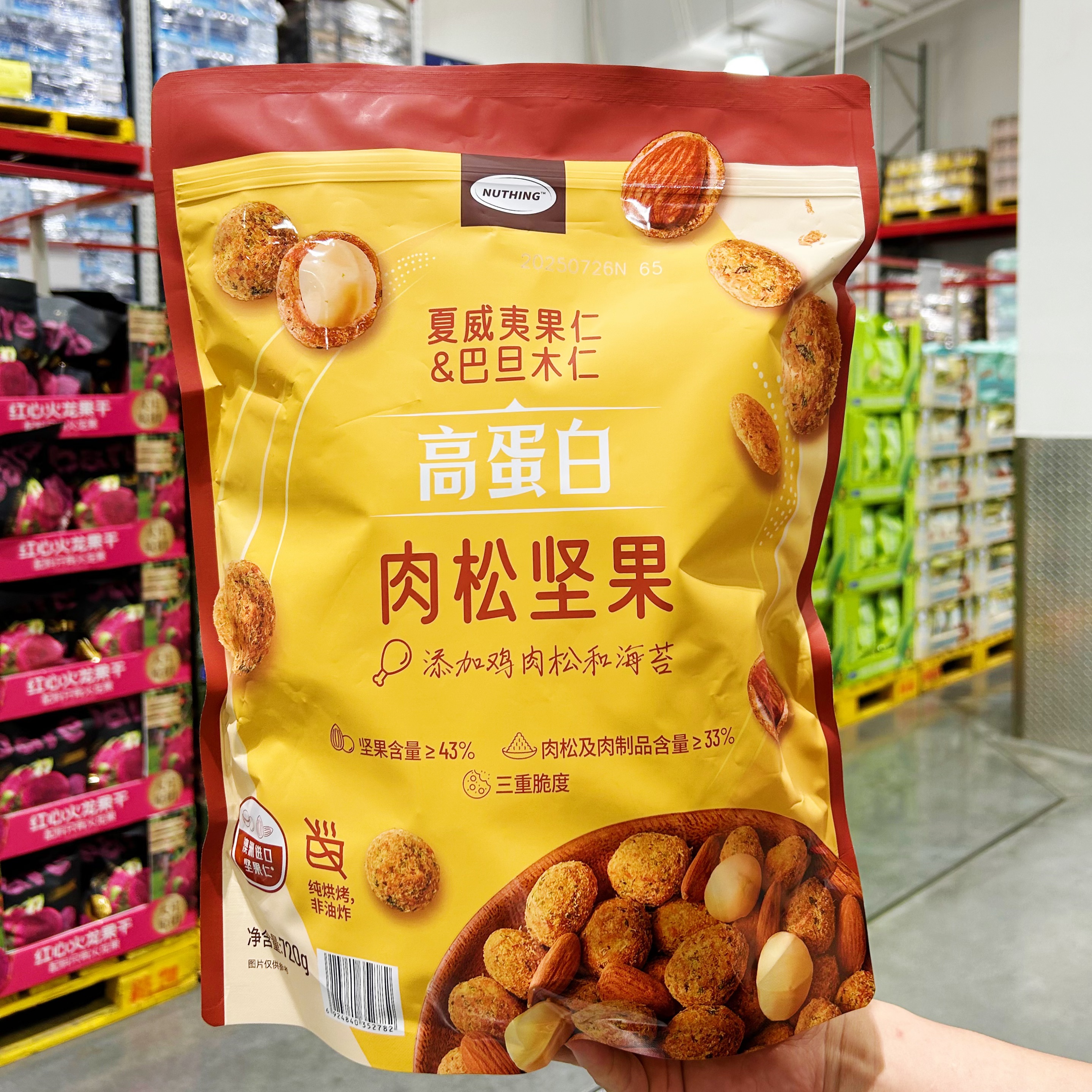 山姆代购正品NUTHING高蛋白肉松坚果巴旦木仁夏威夷果仁休闲零食