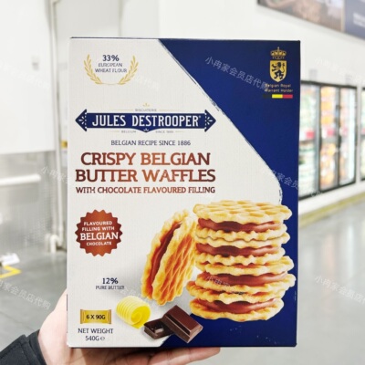 山姆代购正品 比利时巧克力味夹心黄油脆华夫饼干 休闲零食