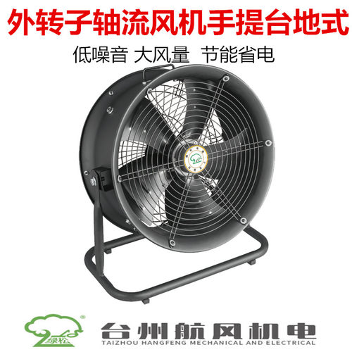 绿松工业趴地扇手提台地式风机