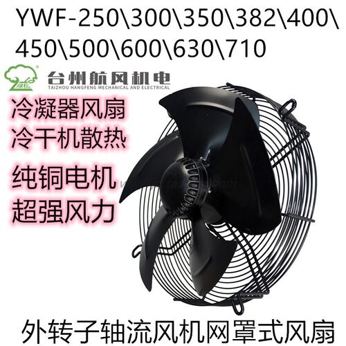 绿松外转子轴流风机网罩式散热