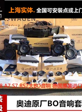 奥迪Q5L Q7 Q8 A3 A4L A5 A5L A6L A7 A7L A8L改装原厂大小BO音响