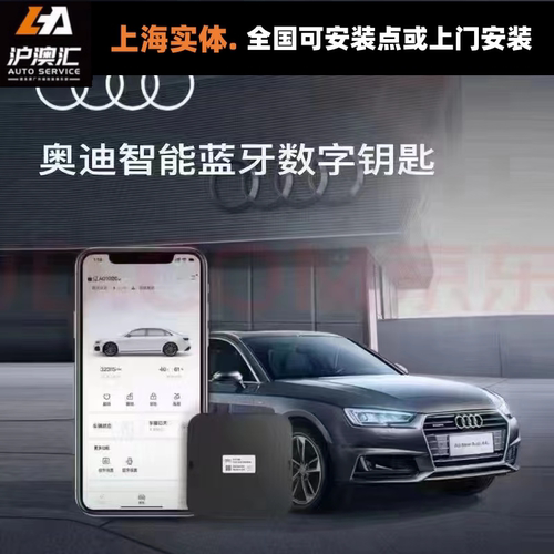 奥迪官方正品蓝牙数字钥匙