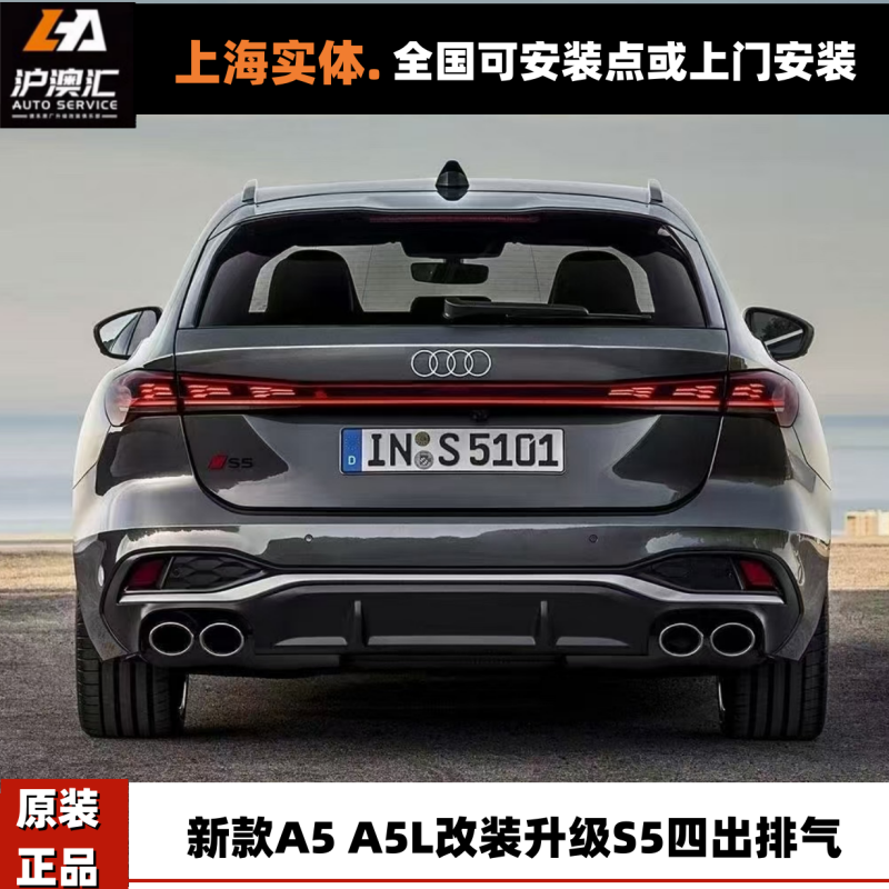 奥迪A5 A5L改装升级S5四出排气四出后唇A6L A7盖S6 S7四出排气