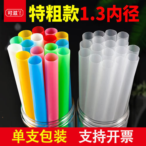 1.3大口径吸管一次性龙珠加粗