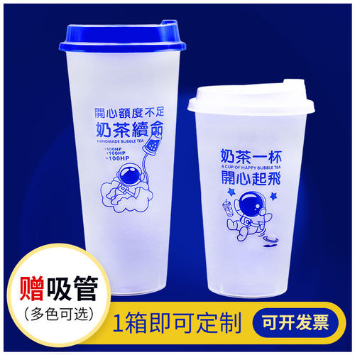 奶茶杯一次性商用90口径奶茶杯子