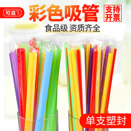 彩色吸管一次性粗管单独包装1000支商用细长款大塑料珍珠奶茶吸管