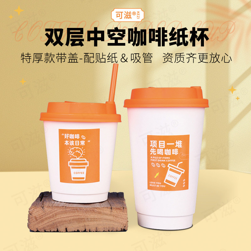 咖啡纸杯一次性带盖专用打包加厚双层中空防烫热饮奶茶纸杯子定制