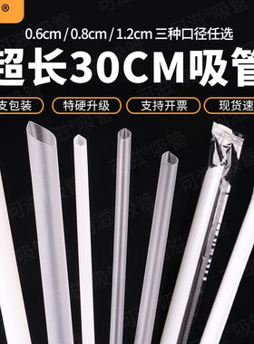 加长吸管一次性超长珍珠奶茶吸管30厘米29cm单独包装特长塑料吸管