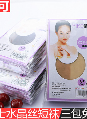 依可丝袜女超薄款短袜耐磨防滑水晶丝黑肉色防勾丝袜子女夏季2256