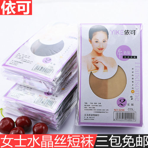 依可丝袜女超薄黑肉色水晶丝短袜