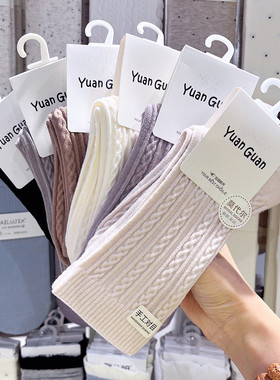 3双包邮YUAN GUAN原馆无骨袜子女舒适百搭麻花螺纹中筒袜秋冬2262