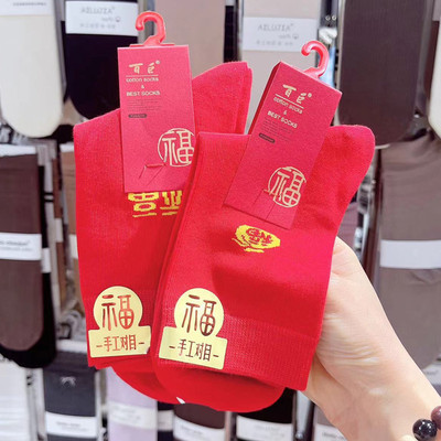 百巨本命年男士大红袜子女中筒袜