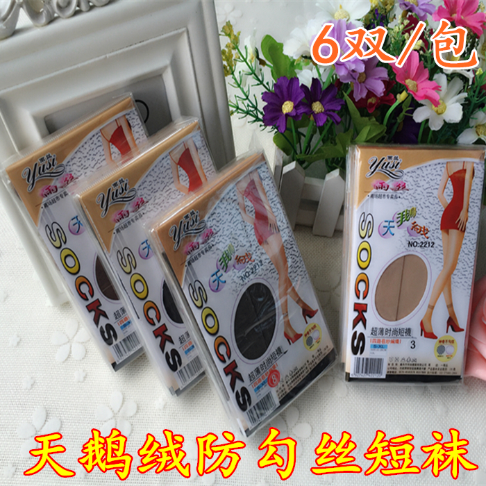 雨丝丝袜短袜超薄薄款天鹅绒