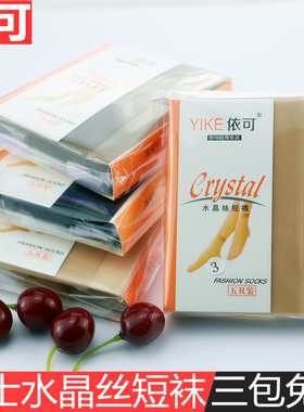依可短丝袜女士夏季薄款透明肉色黑色水晶丝袜对对袜子女短袜801